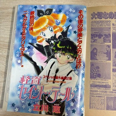 Nakayoshi December 1996 Manga Magazine Sailor Moon Rare From Japan