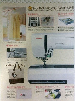 JANOME HORIZON MEMORY CRAFT 7700 COMPUTERIZED SEWING MACHINE - ALL ACCESSORIES