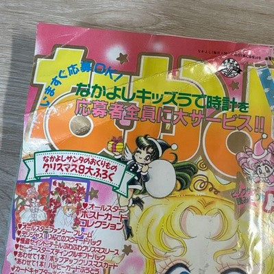 Nakayoshi December 1996 Manga Magazine Sailor Moon Rare From Japan