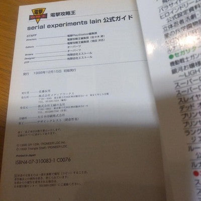 SERIAL EXPERIMENTS LAIN PLAYSTATION PS GAME & OFFICIAL GUIDE BOOK SET JAPAN