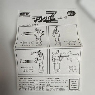 POPY GA-01 MAZINGER Z CHOGOKIN ROBOT 4TH GEN VINTAGE RARE UNOPENED ACCESSORIES