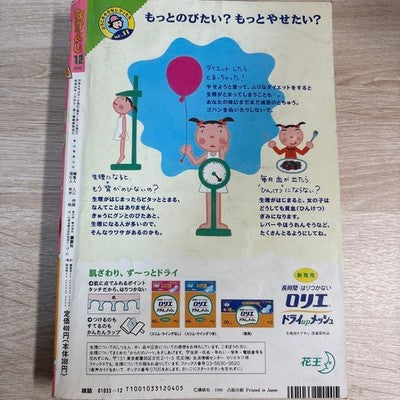 Nakayoshi December 1996 Manga Magazine Sailor Moon Rare From Japan