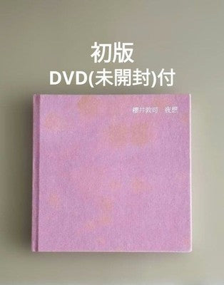 ATSUSHI SAKURAI YASOU POETRY PHOTO BOOK FIRST EDITION DVD SEALED BUCK-TICK