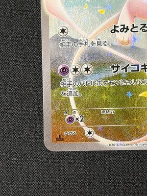 POKEMON CARD MEW 017/036 CP5 DREAM SHINE COLLECTION JAPANESE HOLO RARE EX/NM