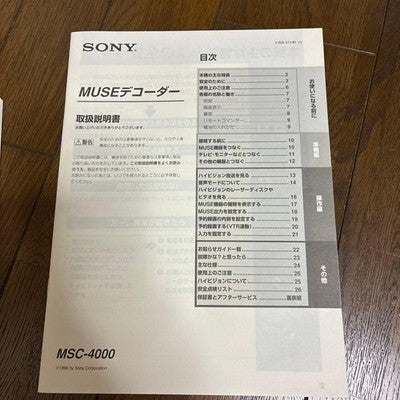 SONY MSC-4000 MUSE DECODER HI-VISION HDTV DECODER W/ MANUAL TESTED WORKING 100V