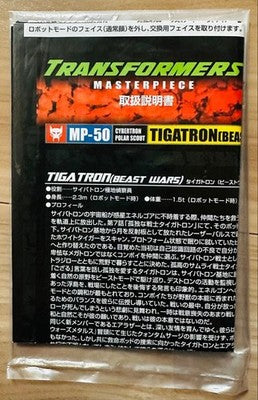 TRANSFORMERS MASTERPIECE MP-50 BEAST WARS TIGATRON FIGURE TAKARA TOMY JAPAN USED