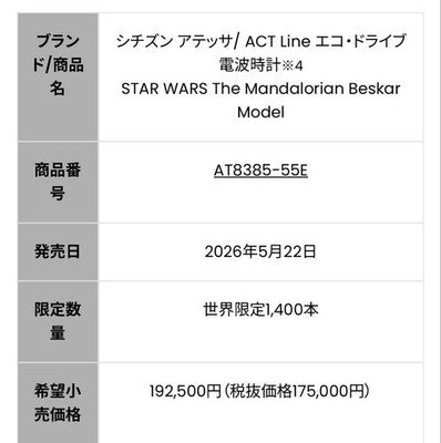 CITIZEN ATTESA STAR WARS THE MANDALORIAN BESKAR LIMITED 1400 TITANIUM WATCH