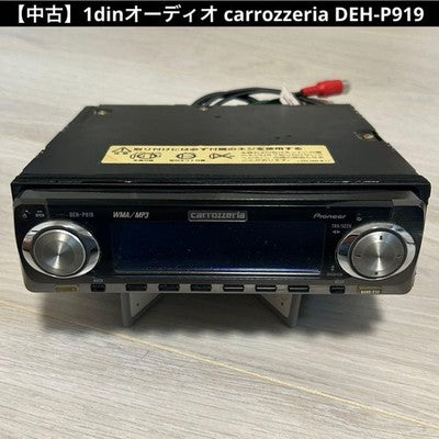 PIONEER CARROZZERIA DEH-P919 1DIN CD PLAYER AUDIO RECEIVER JDM VINTAGE