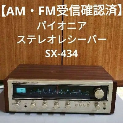 PIONEER SX-434 VINTAGE AM FM STEREO RECEIVER RADIO TUNER 1974 TESTED WORKING
