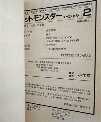 POKEMON SPECIAL VOL.2 FIRST EDITION OBI MANGA JAPAN POKEMON ADVENTURES MANGA