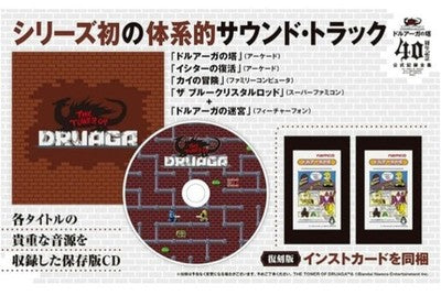 TOWER OF DRUAGA 40TH ANNIVERSARY BOX OFFICIAL RECORDS COMPLETE COLLECTION