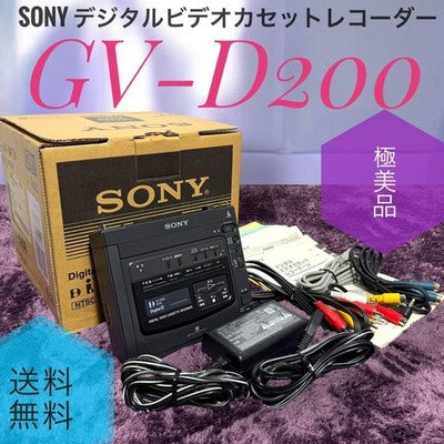 SONY GV-D200 DIGITAL8 HI8 8MM PORTABLE VIDEO CASSETTE RECORDER DECK W/REMOTE