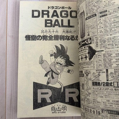 WEEKLY SHONEN JUMP 1986 NO.46 DRAGON BALL COVER AKIRA TORIYAMA JAPAN