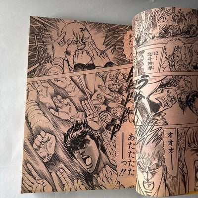 WEEKLY SHONEN JUMP 1983 NO.41 FIST OF THE NORTH STAR DEBUT ISSUE JAPAN RARE
