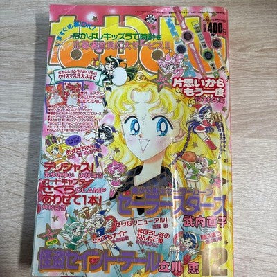 Nakayoshi December 1996 Manga Magazine Sailor Moon Rare From Japan