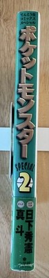 POKEMON SPECIAL VOL.2 FIRST EDITION OBI MANGA JAPAN POKEMON ADVENTURES MANGA