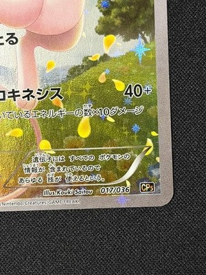 POKEMON CARD MEW 017/036 CP5 DREAM SHINE COLLECTION JAPANESE HOLO RARE EX/NM