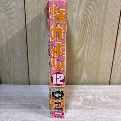 Nakayoshi December 1996 Manga Magazine Sailor Moon Rare From Japan