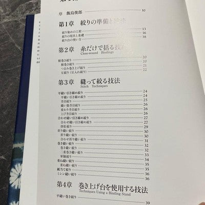 THE COMPLETE JAPANESE TIE-DYEING HIROKO ANDO SHIBORI BOOK 2013 GOOD CONDITION