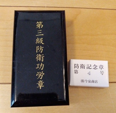 JAPAN DEFENSE MERIT MEDAL 3RD CLASS NO 4 RIBBON BADGE SET JGSDF AWARD DECORATION