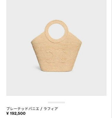 CELINE BRAIDED PANIER RAFFIA BASKET BAG SS2025 NATURAL STRAW HANDBAG NEW