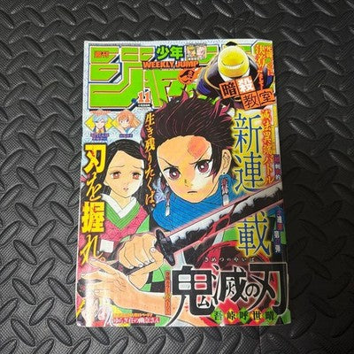 WEEKLY SHONEN JUMP 2016 ISSUE 11 DEMON SLAYER KIMETSU NO YAIBA CHAPTER 1 RARE