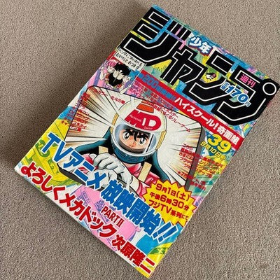 WEEKLY SHONEN JUMP 1984 NO.39 DR. SLUMP ARALE-CHAN FINAL CHAPTER AKIRA TORIYAMA