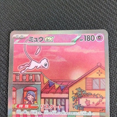 MEW EX SAR SV2A 205 165 POKEMON CARD 151 FULL ART RARE JAPAN COLLECTORS