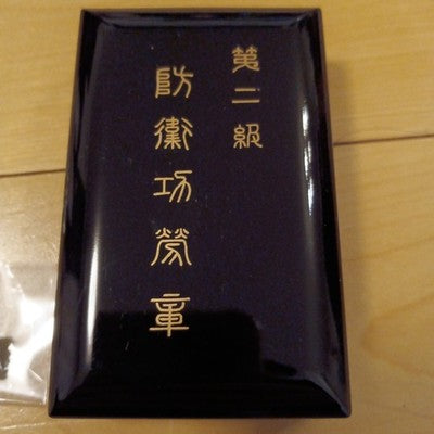 JSDF DEFENSE MERIT MEDAL 2ND CLASS NO3 BADGE COMMEMORATIVE SET WITH CASE