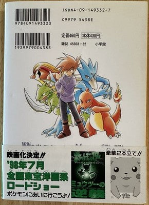 POKEMON SPECIAL VOL.2 FIRST EDITION OBI MANGA JAPAN POKEMON ADVENTURES MANGA
