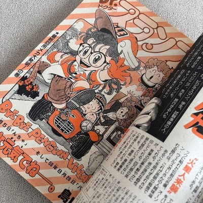WEEKLY SHONEN JUMP 1984 NO.39 DR. SLUMP ARALE-CHAN FINAL CHAPTER AKIRA TORIYAMA