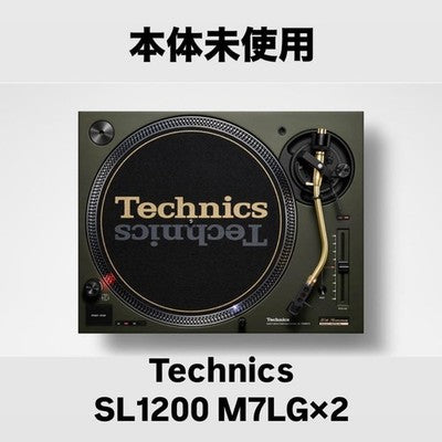 TECHNICS SL-1200M7LG 50TH ANNIVERSARY OLIVE GREEN PAIR 2X TURNTABLES NEAR MINT