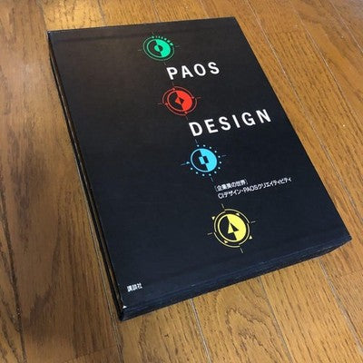 PAOS DESIGN CI CREATIVE GRAPHIC BOOK DESIGN - YUSAKU KAMEKURA EXCELLENT+++++