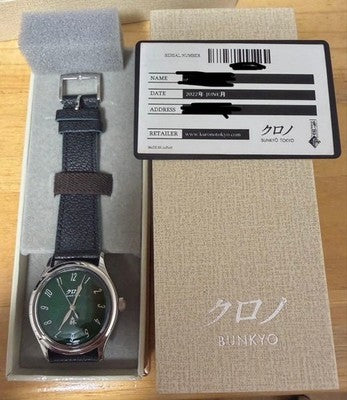 KURONO TOKYO GRAND MORI GREEN DIAL AUTOMATIC WATCH JAPAN BOX PAPERS MINT