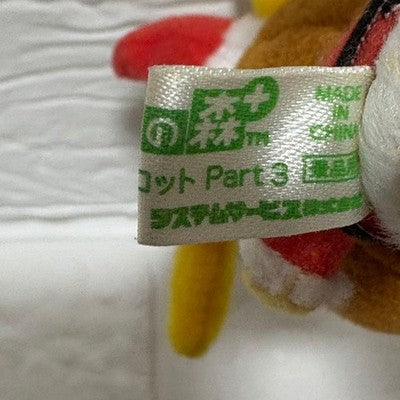 ANIMAL CROSSING JINGLE PLUSH KEYCHAIN 2001 RARE CHRISTMAS MASCOT VINTAGE JAPAN