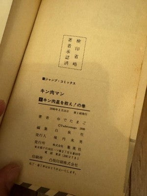 KINNIKUMAN VOL 1 FIRST EDITION MANGA YUDETAMAGO MINT SHUEISHA JAPAN BOOK RARE