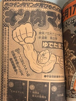 WEEKLY SHONEN JUMP 1979 NO.22 KINNIKUMAN DEBUT 5TH SERIALIZATION ISSUE RARE