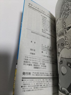 POKEMON SUN & MOON VOL 2 SIGNED KOUSAKU ANAKUBO PIKACHU ILLUSTRATION RARE MANGA