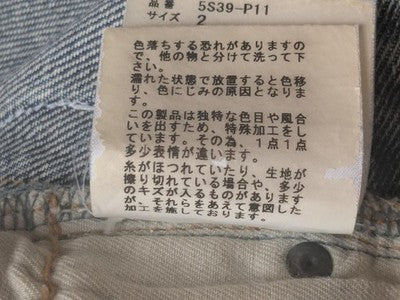 UNDERCOVER 2005SS 58 DENIM BUT BEAUTIFUL 2ND SEASON JEANS DENIM SIZE2 (W30) USED