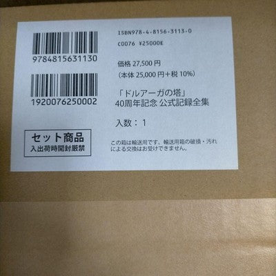 TOWER OF DRUAGA 40TH ANNIVERSARY BOX OFFICIAL RECORDS COMPLETE COLLECTION