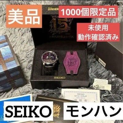 SEIKO MONSTER HUNTER 15TH NERGIGANTE SOLAR WATCH LIMITED 1000 BOX PAPERS