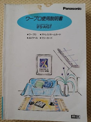 PANASONIC FS-A1GT MSX TURBO R COMPUTER RARE VINTAGE JAPAN FDD TESTED