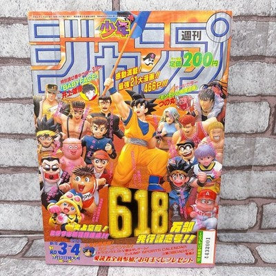 WEEKLY SHONEN JUMP JAN 1992 COMBINED 3-4 DRAGON BALL YU YU HAKUSHO BABYFACE