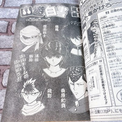 WEEKLY SHONEN JUMP JAN 1992 COMBINED 3-4 DRAGON BALL YU YU HAKUSHO BABYFACE