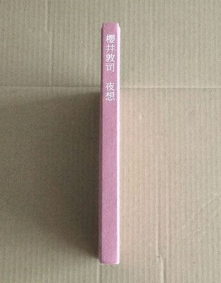 ATSUSHI SAKURAI YASOU POETRY PHOTO BOOK FIRST EDITION DVD SEALED BUCK-TICK