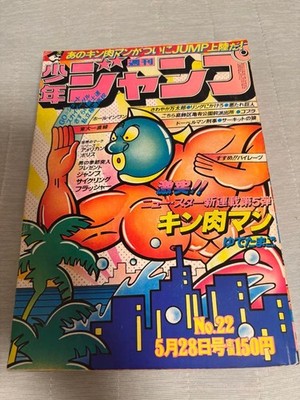 WEEKLY SHONEN JUMP 1979 NO.22 KINNIKUMAN DEBUT 5TH SERIALIZATION ISSUE RARE