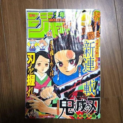 WEEKLY MAGAZINE SHONEN JUMP 2016 NO.11 DEMON SLAYER FIRST EPISODE JAPANESE RARE