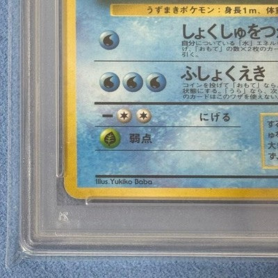 POKEMON OMSTAR COMMUNICATION EVOLUTION PROMO CARD PSA6 OLD BACK RARE JAPAN