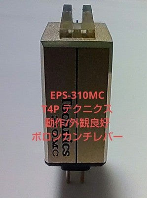 TECHNICS EPS-310MC T4P MC CARTRIDGE BORON CANTILEVER SOLID ELLIPTICAL STYLUS.
