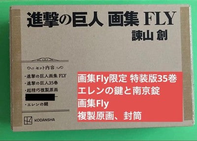 ATTACK ON TITAN SHINGEKI NO KYOJIN FLY ART BOOK LIMITED SET OFFICIAL GOODS